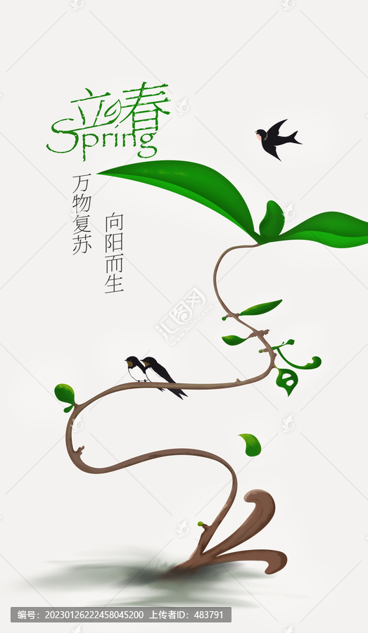 立春