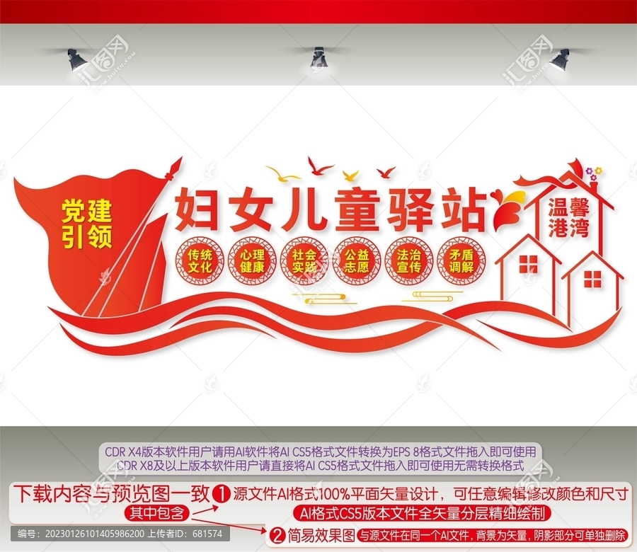 婦女兒童驛站