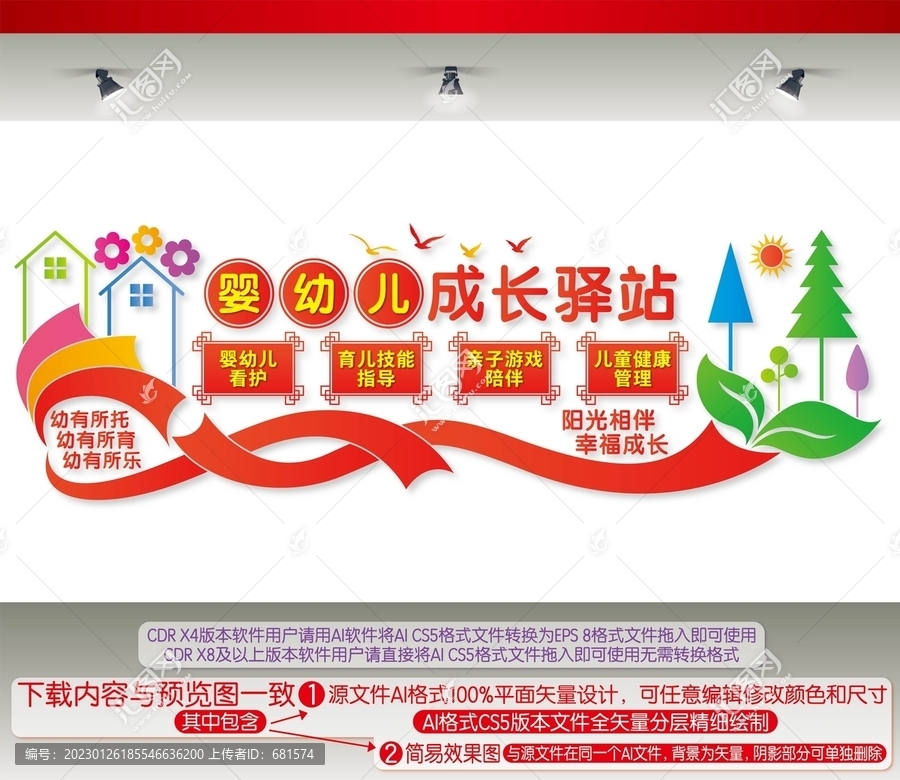嬰幼兒成長驛站