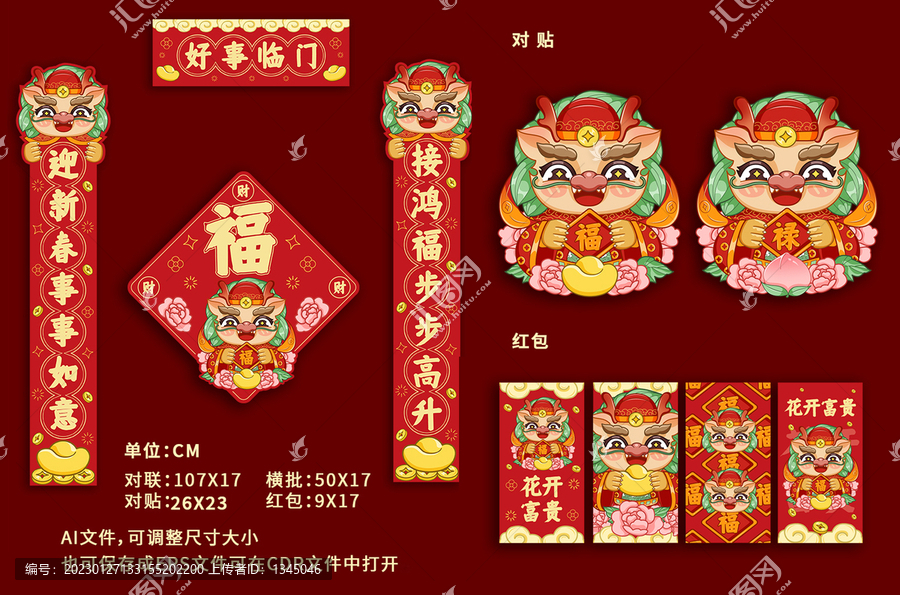 龍年春聯(lián)紅包