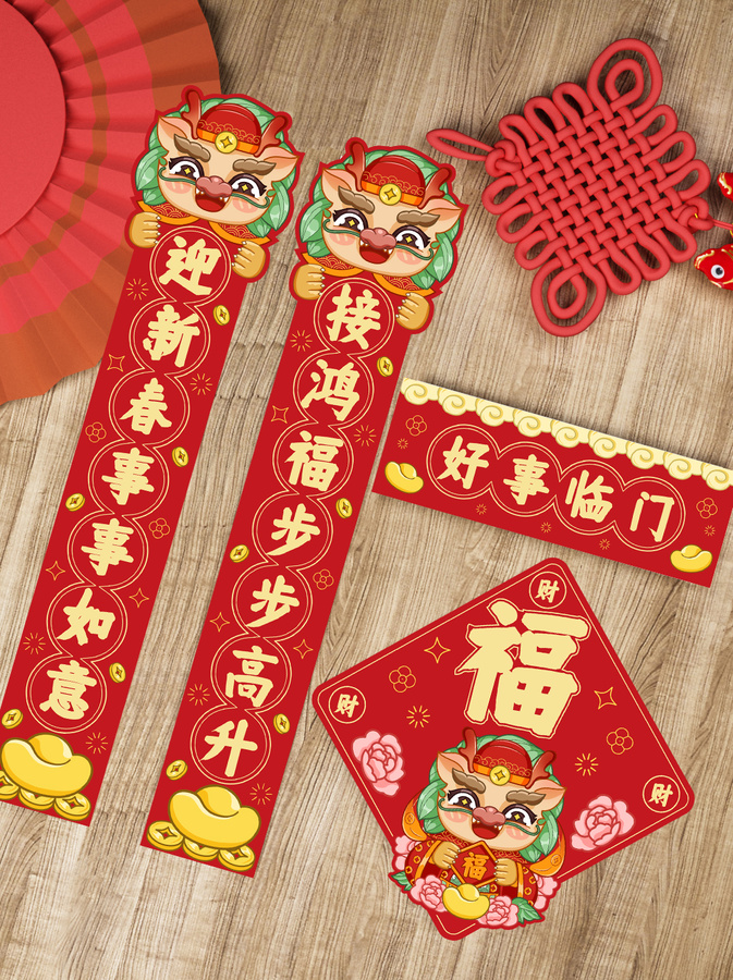 龍年春聯(lián)紅包