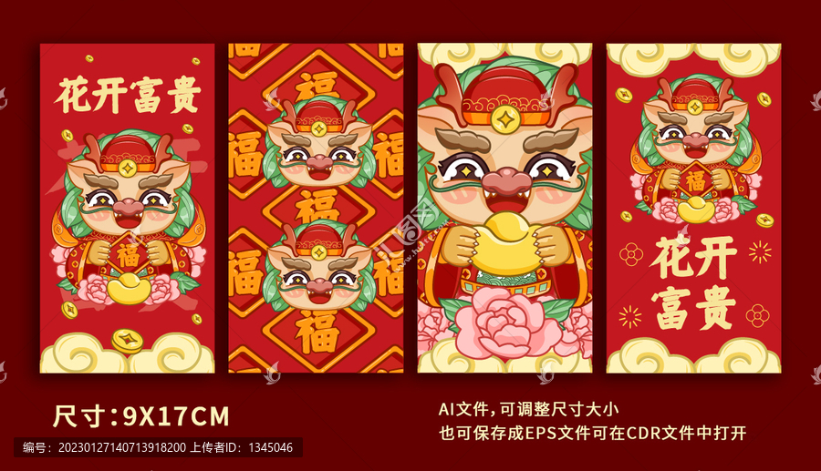 龍年卡通素材