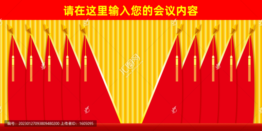 會(huì)議幕布10紅旗