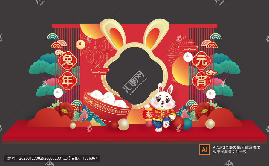 元宵節(jié)拍照框