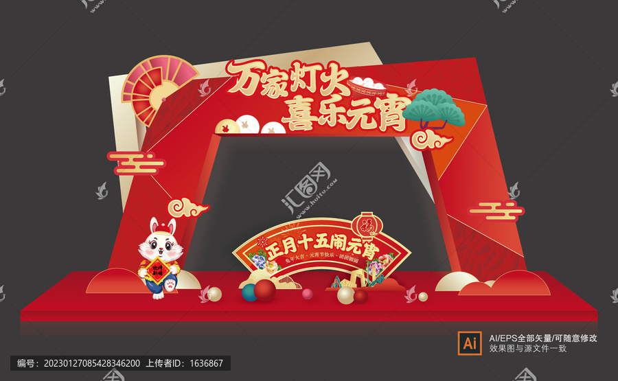 元宵節(jié)廟會(huì)花燈門頭