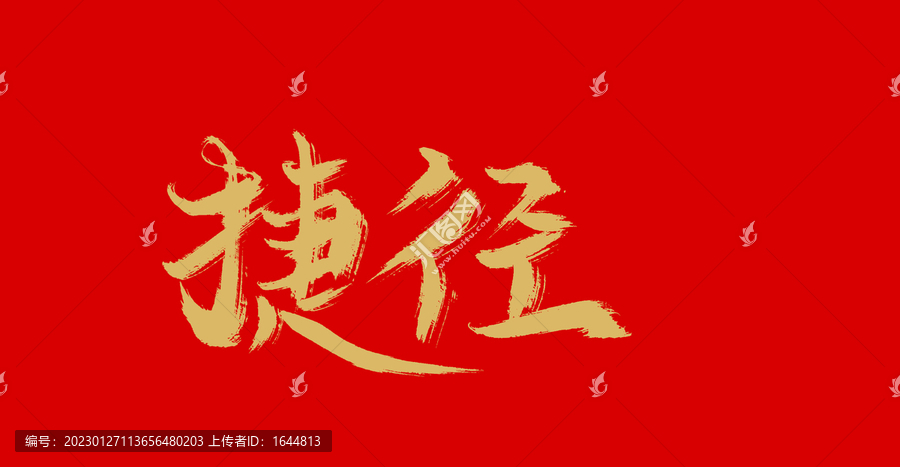捷徑