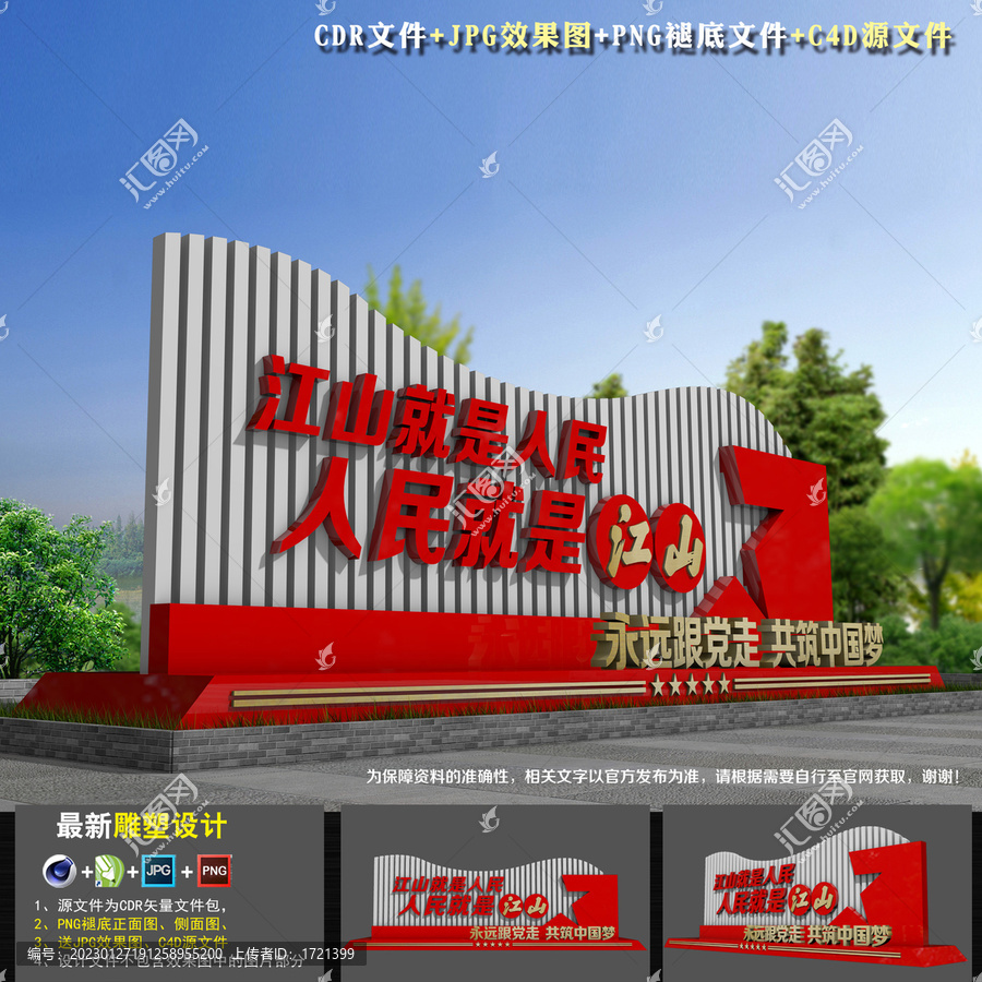黨建景觀雕塑