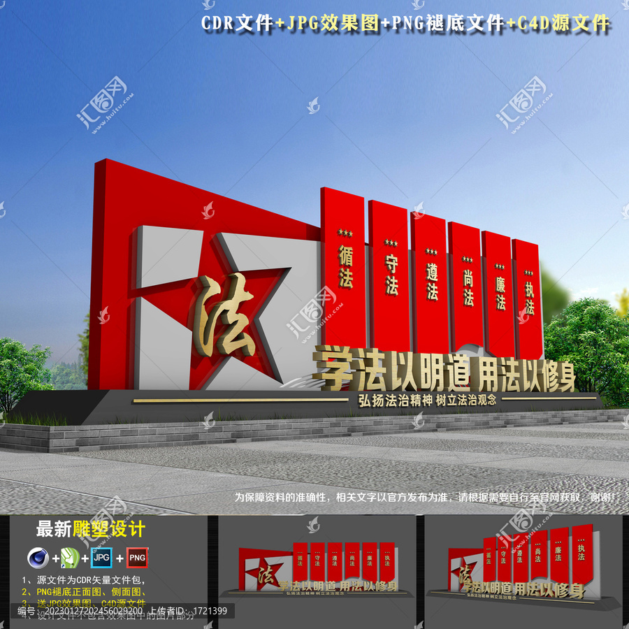 法治雕塑