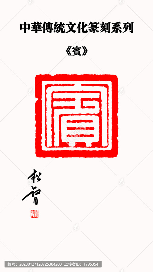 賓字印章