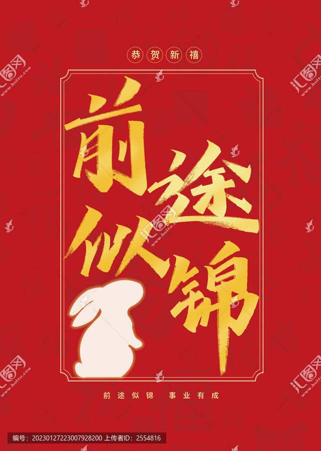 前途似錦