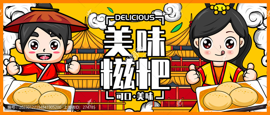 糍粑