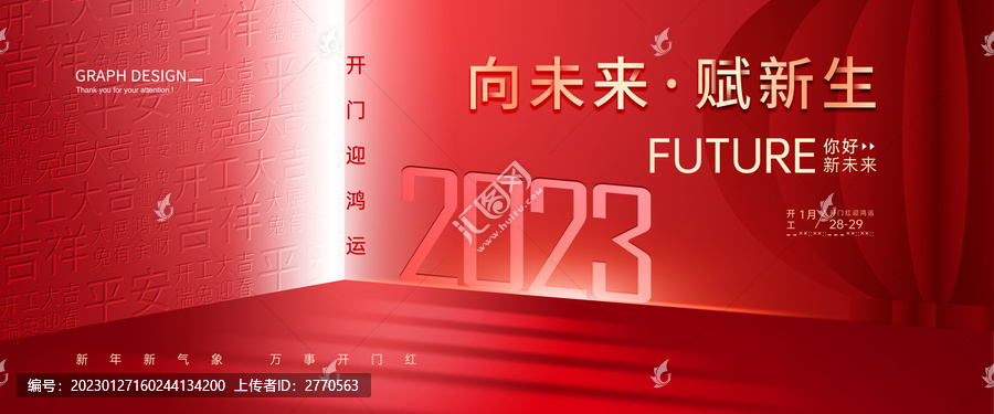 2023開(kāi)門(mén)紅