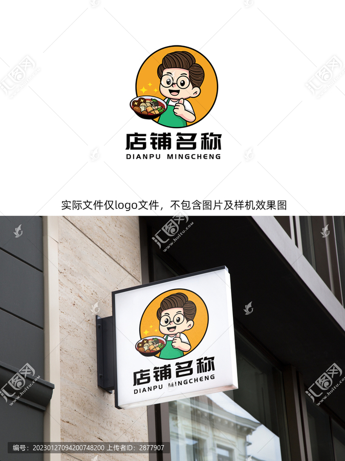 餐飲麻辣燙店鋪logo標志