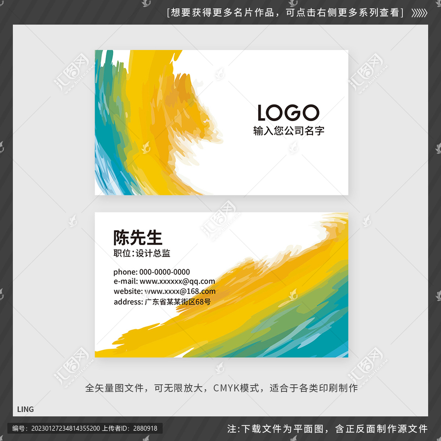 水彩名片