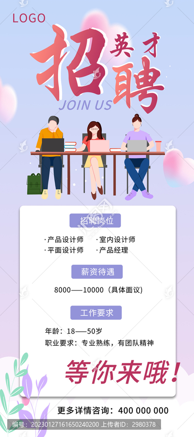 招聘