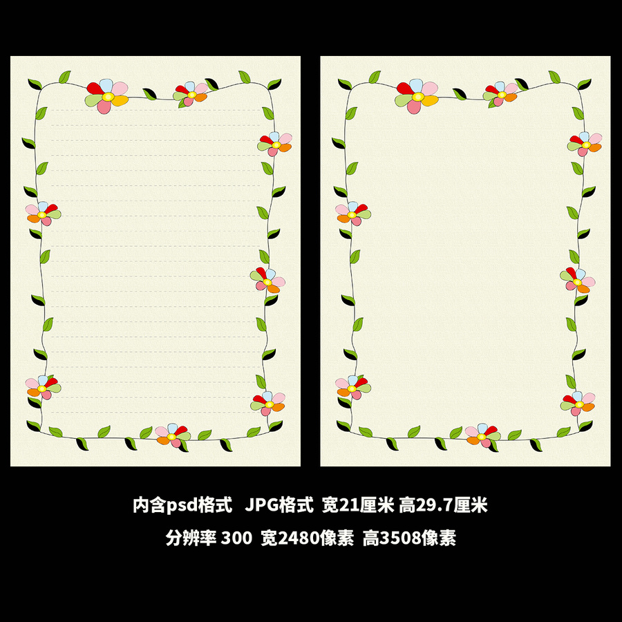 清新花邊信紙