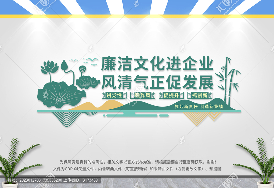廉潔文化進企業(yè)