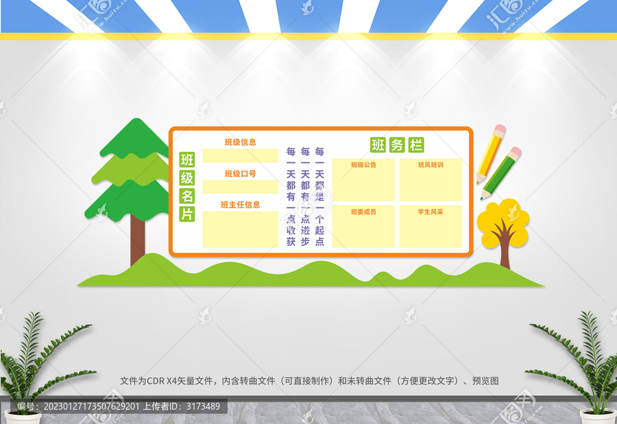 班級名片文化墻