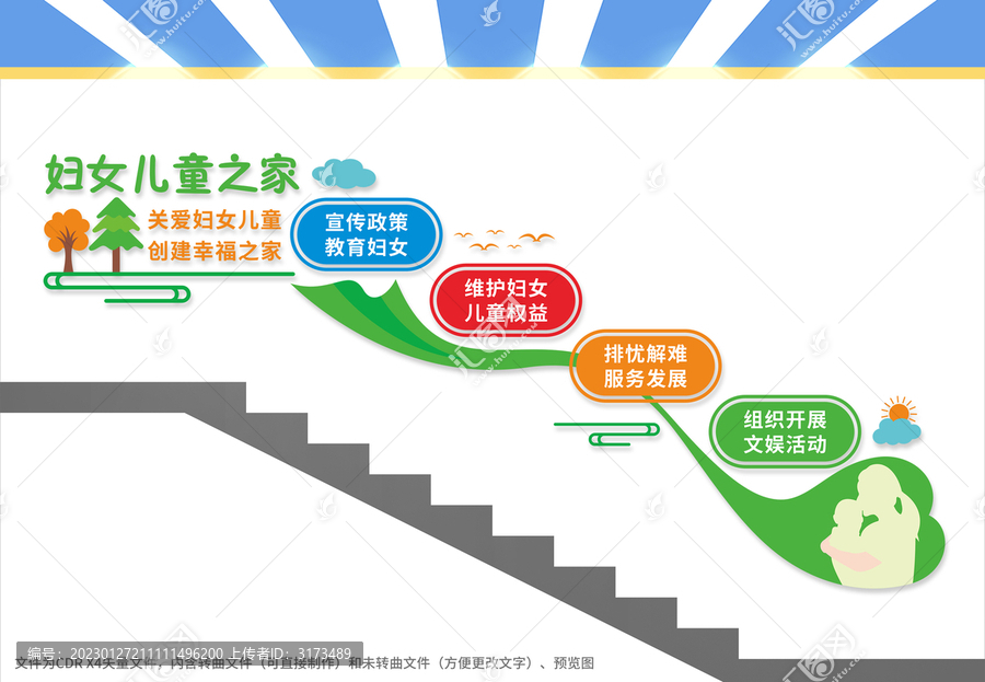 婦女兒童之家樓梯文化墻