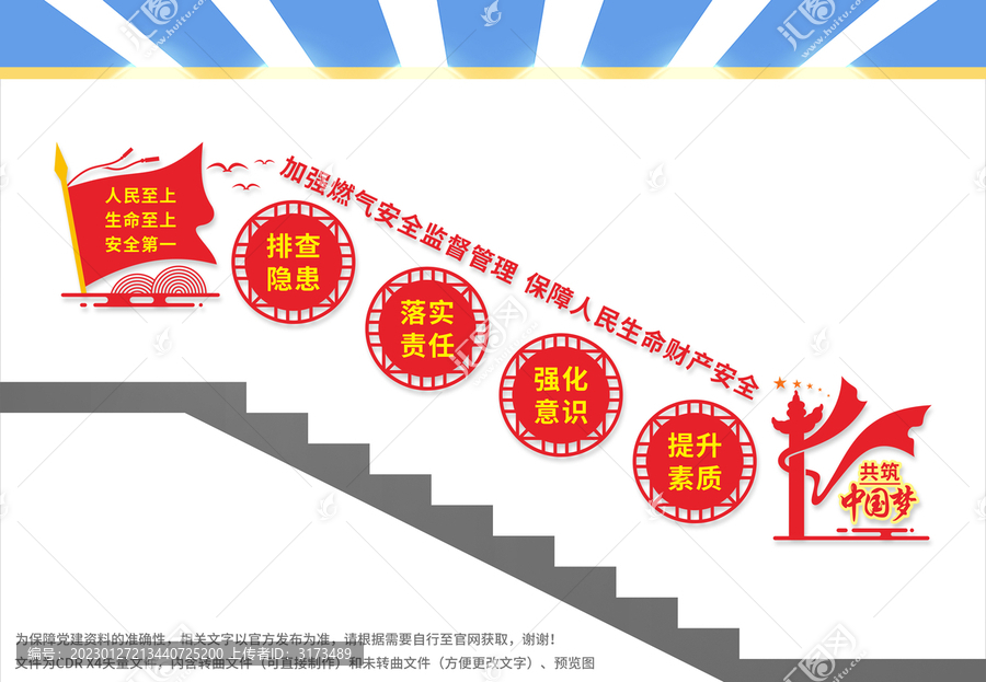 加強(qiáng)燃?xì)獍踩O(jiān)督管理樓梯