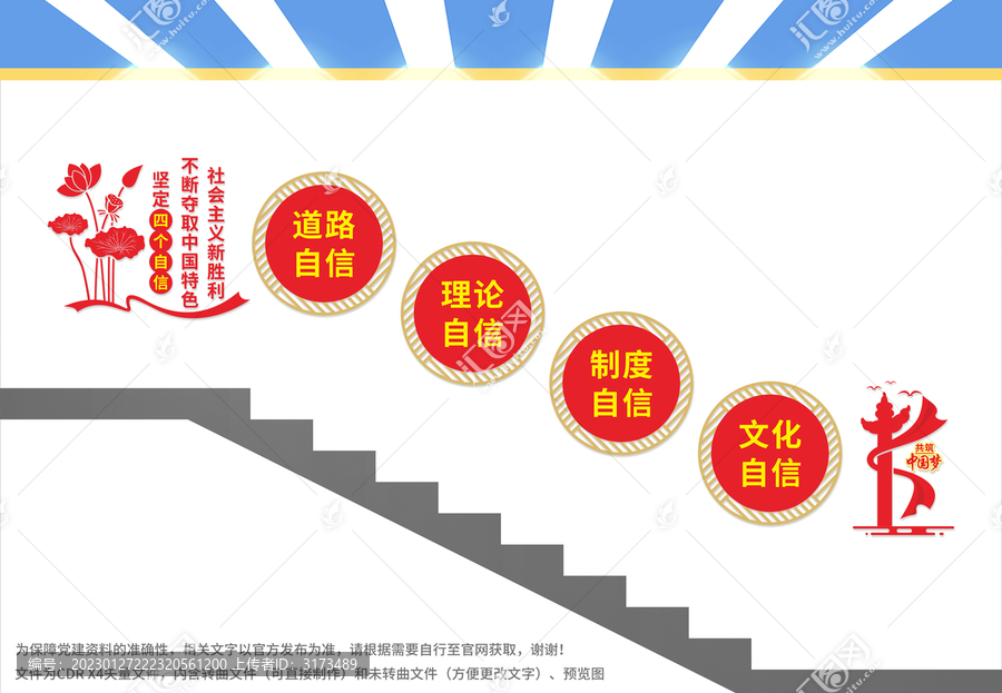 四個自信樓梯文化墻