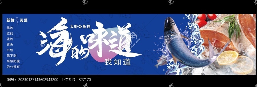 海的味道