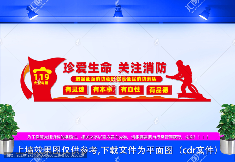 人民消防文化墻
