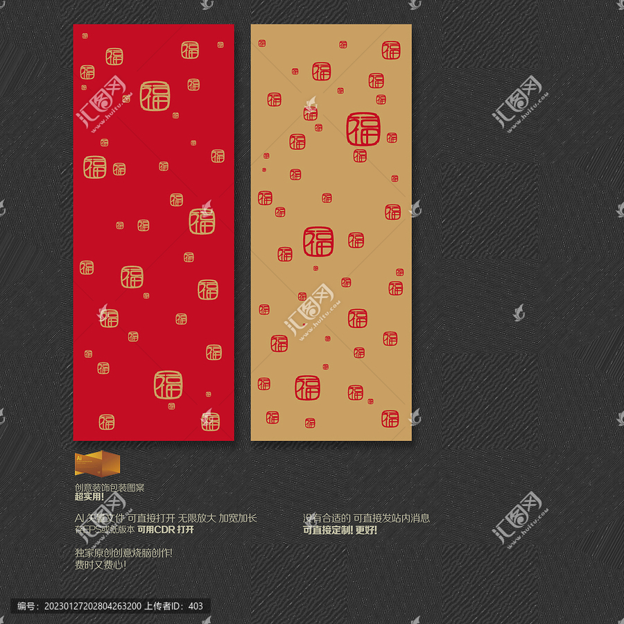 福字裝飾包裝圖案