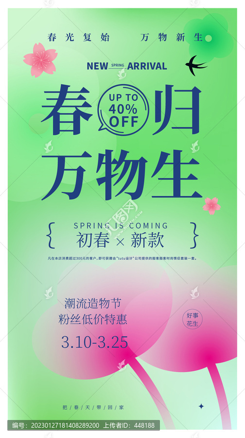 春天海報(bào)