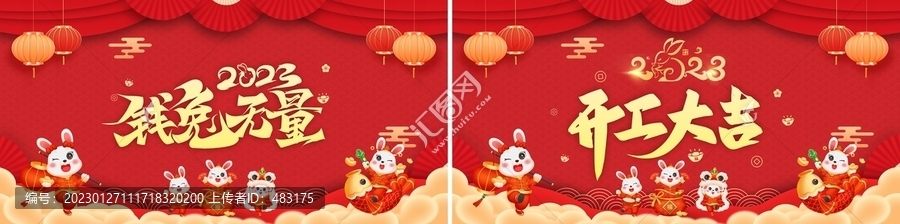 兔年開工大吉背景