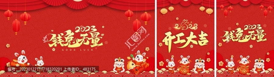 兔年開工大吉喜慶背景