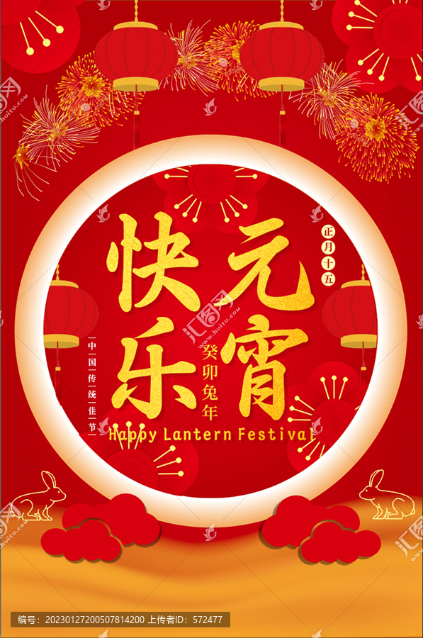 元宵快樂