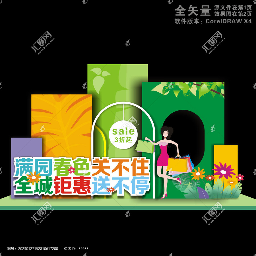 春季商場布置