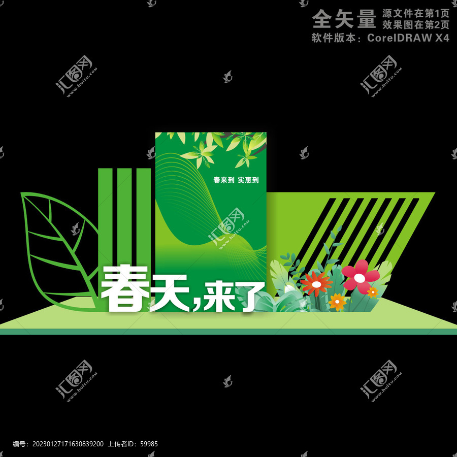 春天
