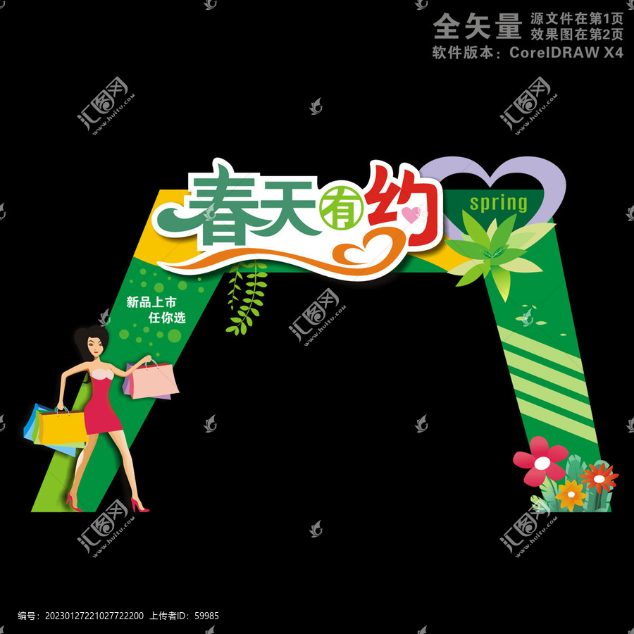 春天門樓