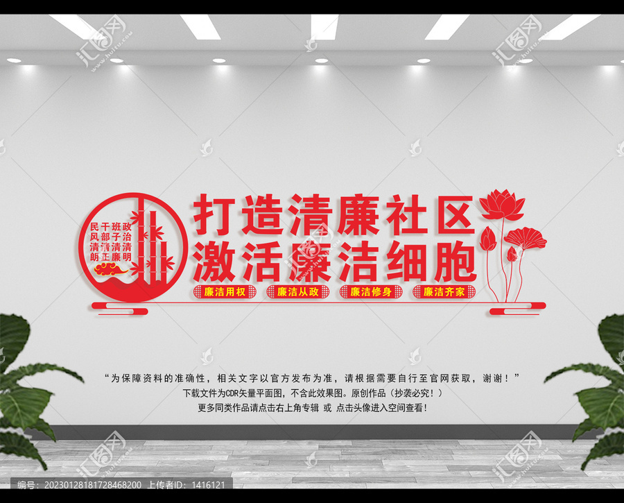 清廉社區(qū)