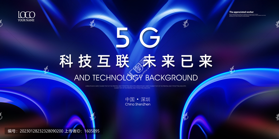 5G科技背景