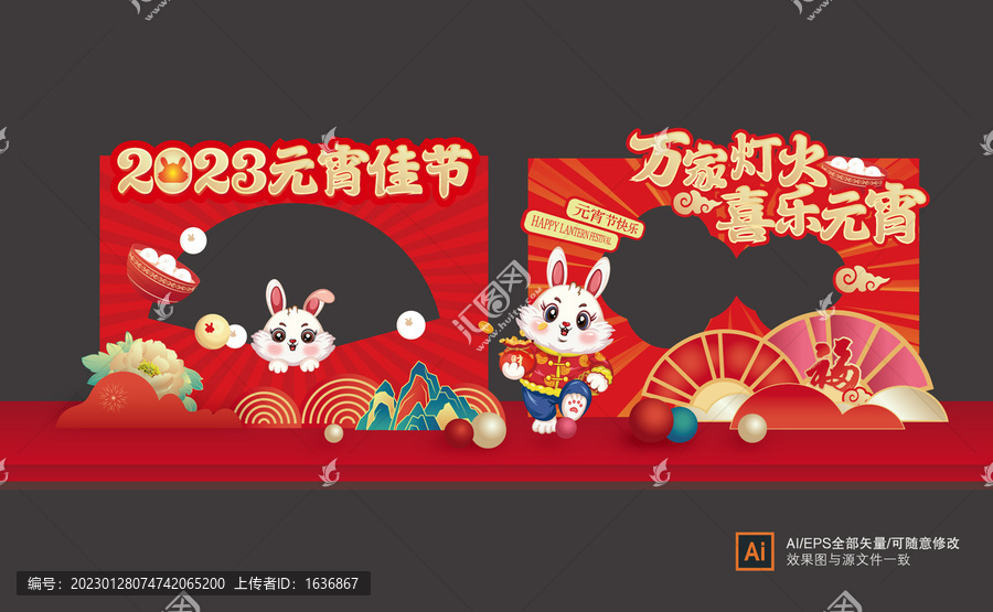 元宵節(jié)拍照框