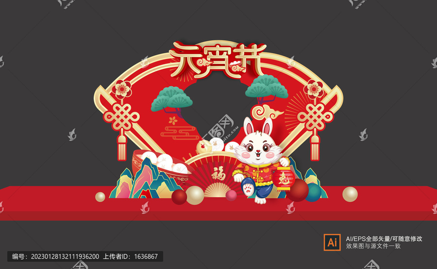 元宵節(jié)美陳拍照框