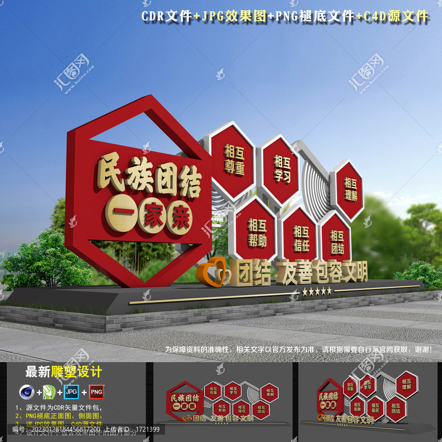 民族團結(jié)立體造型
