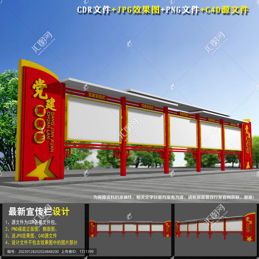 黨建宣傳窗