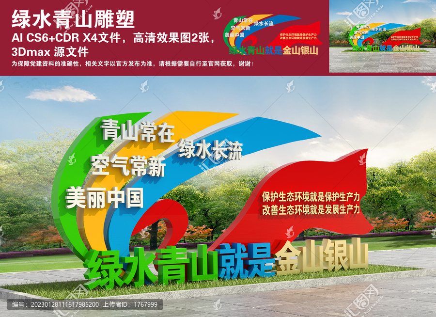 綠水青山雕塑