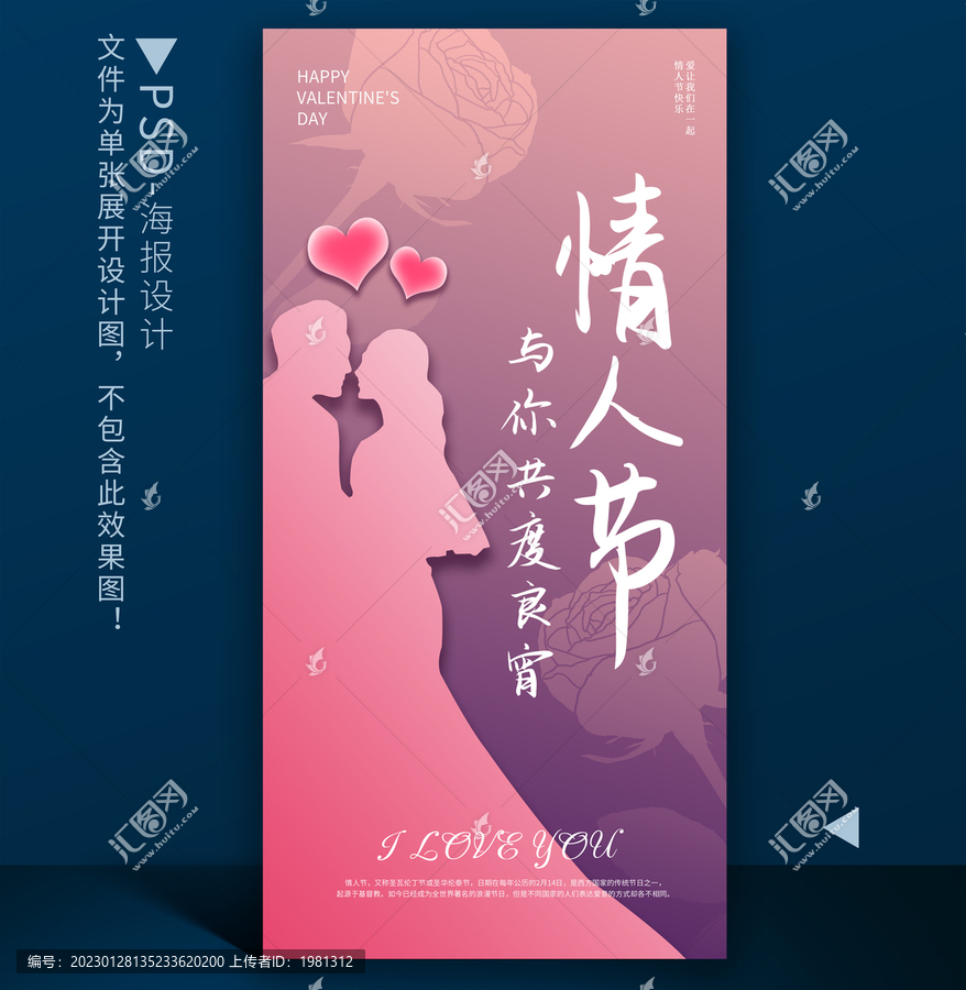 情人節(jié)