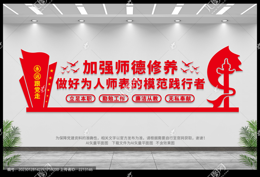 加強師德修養(yǎng)