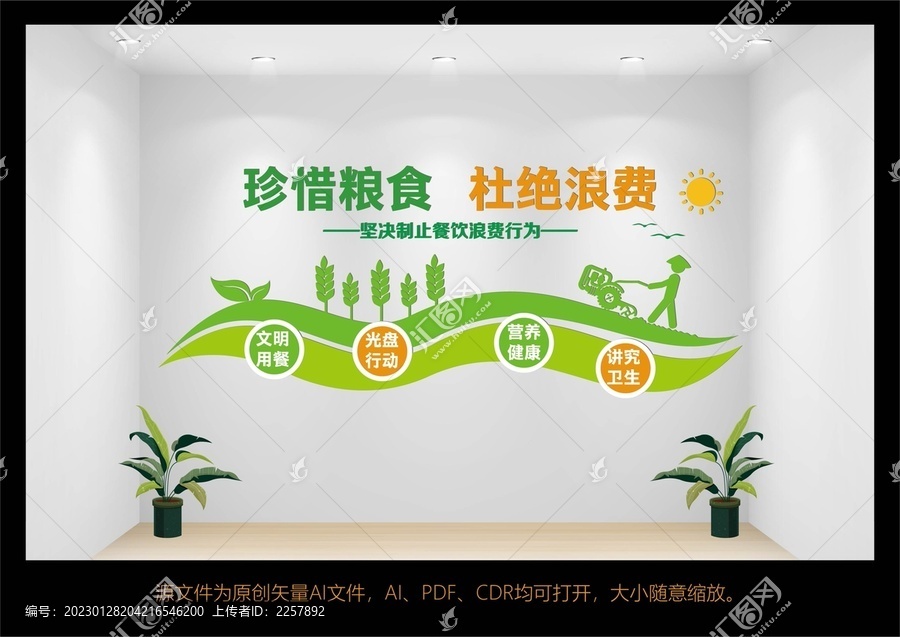 食堂文化墻