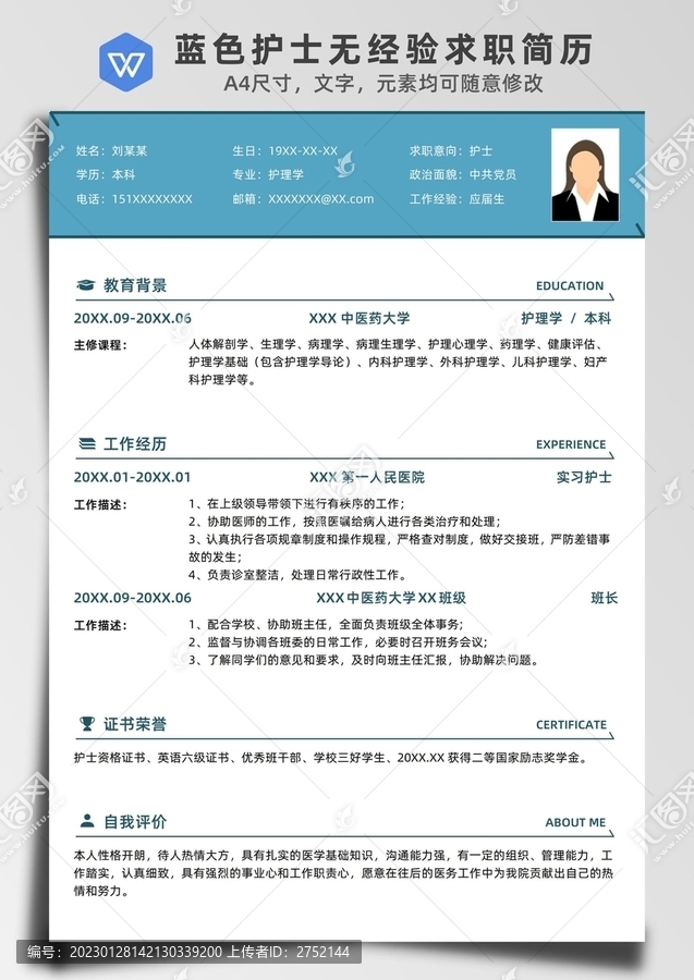 藍(lán)色護(hù)士無(wú)經(jīng)驗(yàn)求職簡(jiǎn)歷