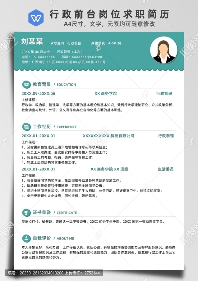 行政前臺(tái)崗位求職簡(jiǎn)歷