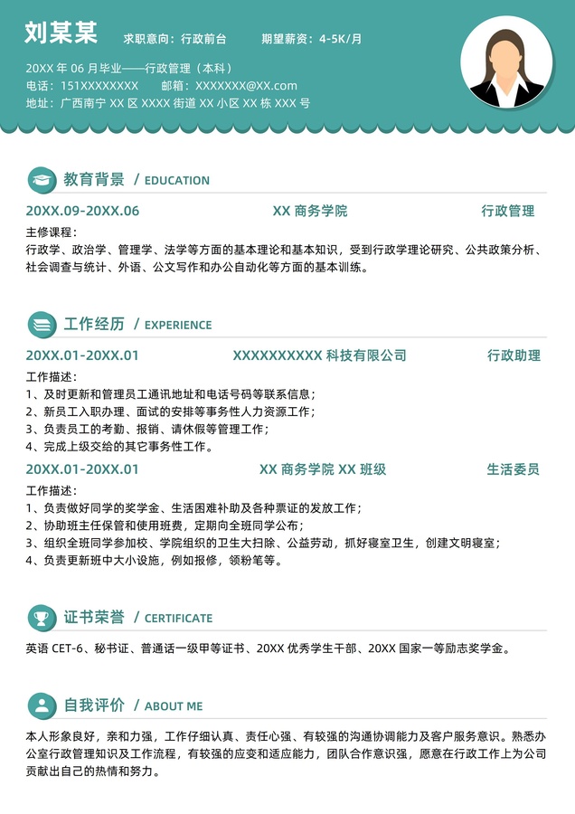 行政前臺(tái)崗位求職簡(jiǎn)歷
