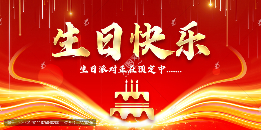 生日快樂