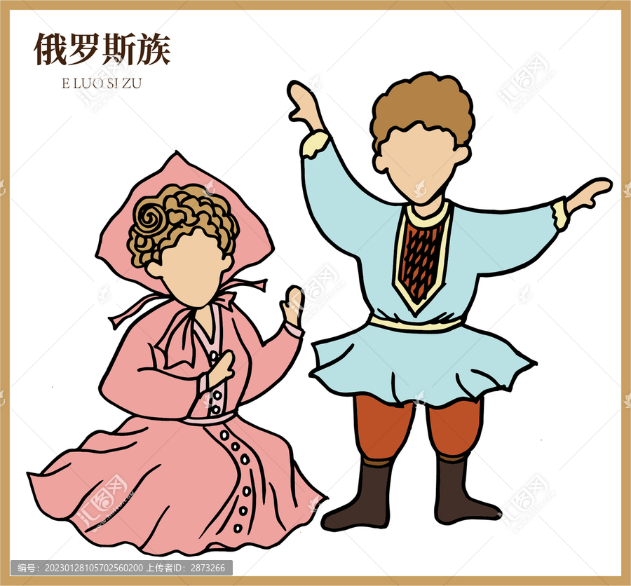 俄羅斯族